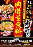 「「伝説のすた丼屋」の“いい肉の日”は11月27日～29日まで肉50%増量！さらに、SNS投稿キャンペーンで選ばれた5名には“トッピング1年間無料”も！値上げラッシュでも妥協ナシの『いい肉祭り』開催中！」の画像1
