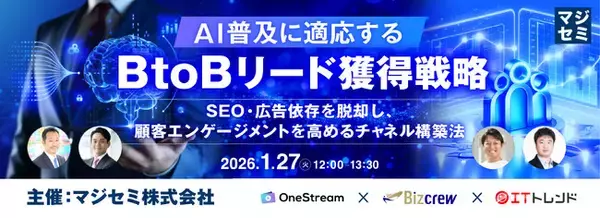 『AI普及に適応するBtoBリード獲得戦略』というテーマのウェビナーを開催