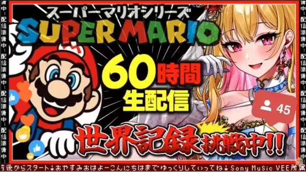 Sony MusicによるVTuberプロジェクト「VEE」、所属VTuber「桜鳥ミーナ」がギネス世界記録達成！