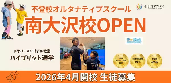「プログラミングが学べる不登校支援！　八王子市初・NIJINアカデミー 【南大沢校】2026年4月開講！」の画像