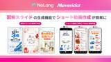 「株式会社Mavericksは、動画生成AI「NoLang」のスライド生成機能をアップデート！SNSで目を惹くイラスト・図解入りの縦型形式のクリエイティブのAI自動生成に対応」の画像1