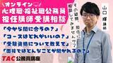 「【TAC公務員】5月の予定「心理職・福祉職公務員オンライン担任無料相談」」の画像1