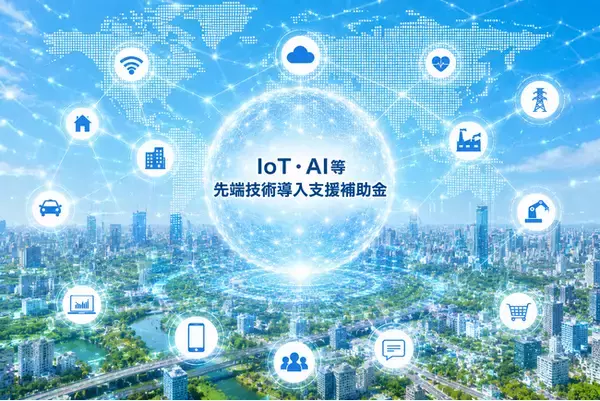 【岡山市】～最大７５０万円補助～ IoT・AI・ロボットを活用する取組を補助します！