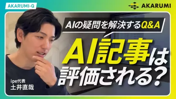 【AKARUMIチャンネル】株式会社ipeがYouTubeチャンネルを立ちあげました！