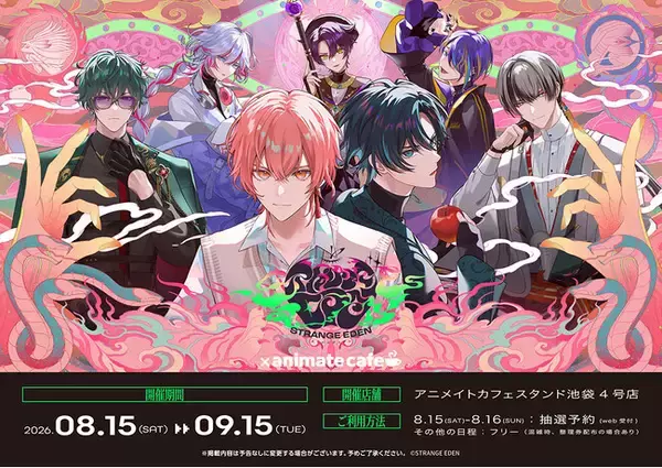 『STRANGE EDEN』初のコラボカフェが、アニメイトカフェで8月15日から開催！　作品の世界観をイメージした限定メニューをご提供
