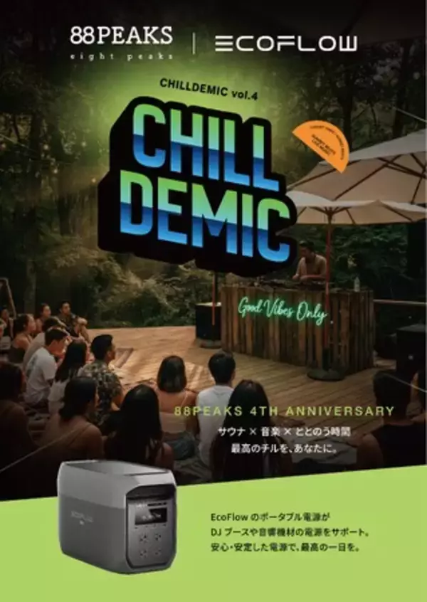 EcoFlow、山梨県北杜市の人気サウナ施設「88PEAKS」4周年イベント「CHILLDEMIC vol.4」へ電源協力