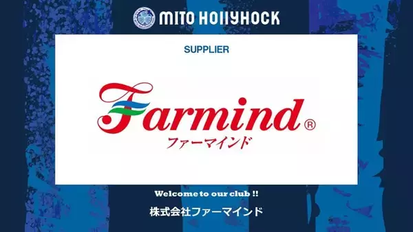 株式会社ファーマインドとのサプライヤー契約締結のお知らせ