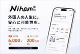 「外国人と学校・企業をAIでつなぐ「NaviNichi.AI」」の画像1