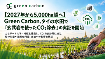 【2027年から5,000ha超へ】Green Carbon、タイの水田で玄武岩を使ったCO2除去「ERW」の実証を開始