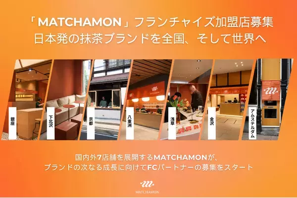 【MATCHAMON】開業7か月で国内外7店舗出展。高い集客力を背景に、フランチャイズ加盟パートナーの募集を強化