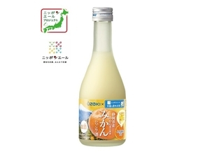 JA全農×大関「ニッポンエールプロジェクト」共同開発商品！静岡県産みかん果汁を使用した「みかんにごり酒300ml瓶詰」を2026年11月2日（月）より数量限定で新発売