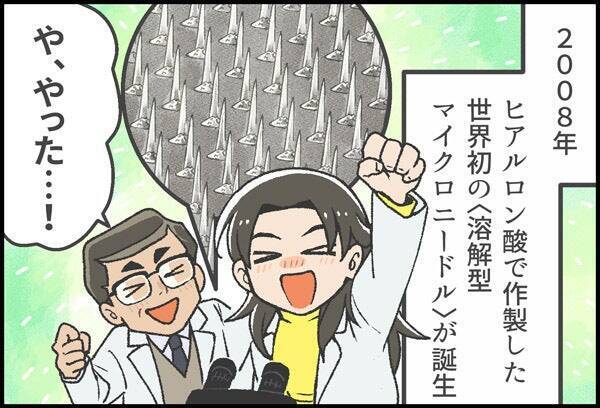 発想の転換で世界初の偉業、新市場を拓く！マンガで見る「コスメディ製薬物語」 溶解型マイクロニードル編