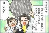 「発想の転換で世界初の偉業、新市場を拓く！マンガで見る「コスメディ製薬物語」 溶解型マイクロニードル編」の画像12