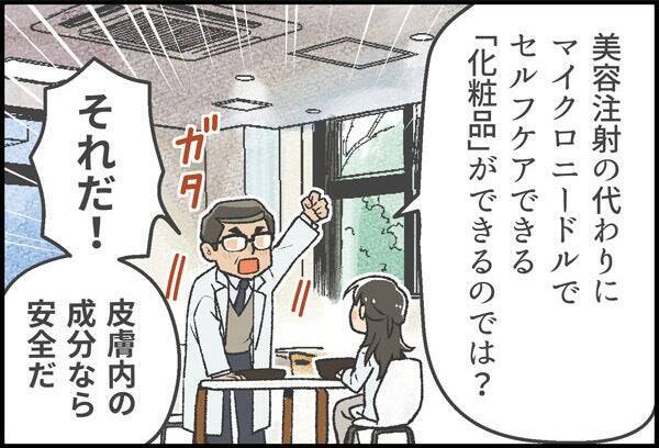 発想の転換で世界初の偉業、新市場を拓く！マンガで見る「コスメディ製薬物語」 溶解型マイクロニードル編