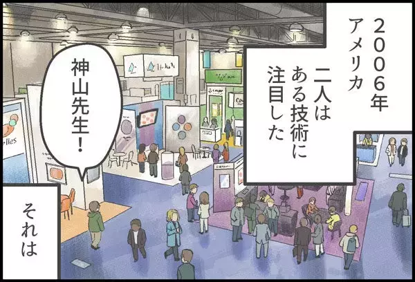 「発想の転換で世界初の偉業、新市場を拓く！マンガで見る「コスメディ製薬物語」 溶解型マイクロニードル編」の画像