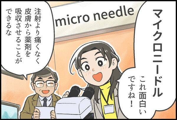 発想の転換で世界初の偉業、新市場を拓く！マンガで見る「コスメディ製薬物語」 溶解型マイクロニードル編