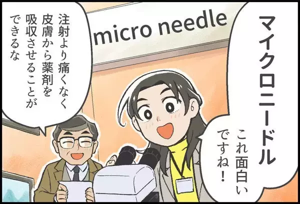 「発想の転換で世界初の偉業、新市場を拓く！マンガで見る「コスメディ製薬物語」 溶解型マイクロニードル編」の画像