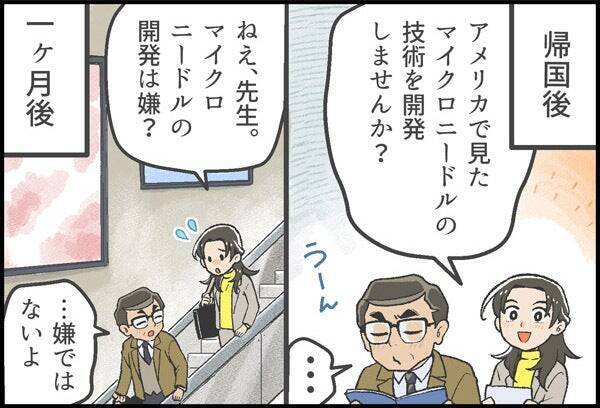発想の転換で世界初の偉業、新市場を拓く！マンガで見る「コスメディ製薬物語」 溶解型マイクロニードル編