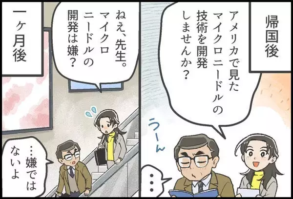 「発想の転換で世界初の偉業、新市場を拓く！マンガで見る「コスメディ製薬物語」 溶解型マイクロニードル編」の画像