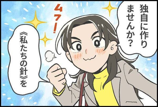 発想の転換で世界初の偉業、新市場を拓く！マンガで見る「コスメディ製薬物語」 溶解型マイクロニードル編