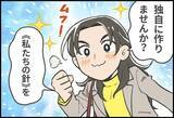 「発想の転換で世界初の偉業、新市場を拓く！マンガで見る「コスメディ製薬物語」 溶解型マイクロニードル編」の画像6