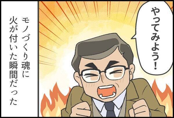 発想の転換で世界初の偉業、新市場を拓く！マンガで見る「コスメディ製薬物語」 溶解型マイクロニードル編