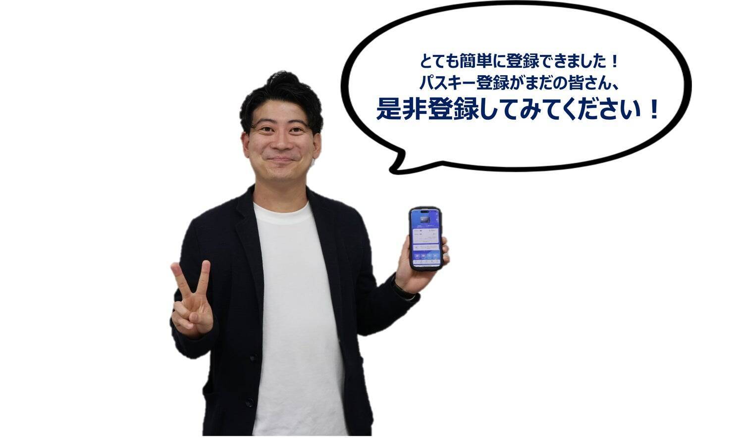 MyJCBのログインにパスワード管理はもう不要！？パスキーで実現する安全・便利なログイン体験とは？