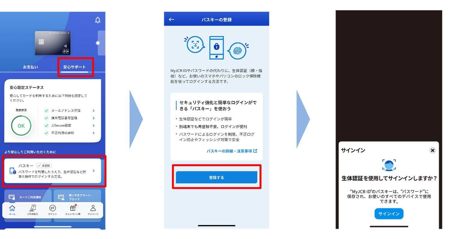MyJCBのログインにパスワード管理はもう不要！？パスキーで実現する安全・便利なログイン体験とは？