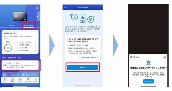 「MyJCBのログインにパスワード管理はもう不要！？パスキーで実現する安全・便利なログイン体験とは？」の画像