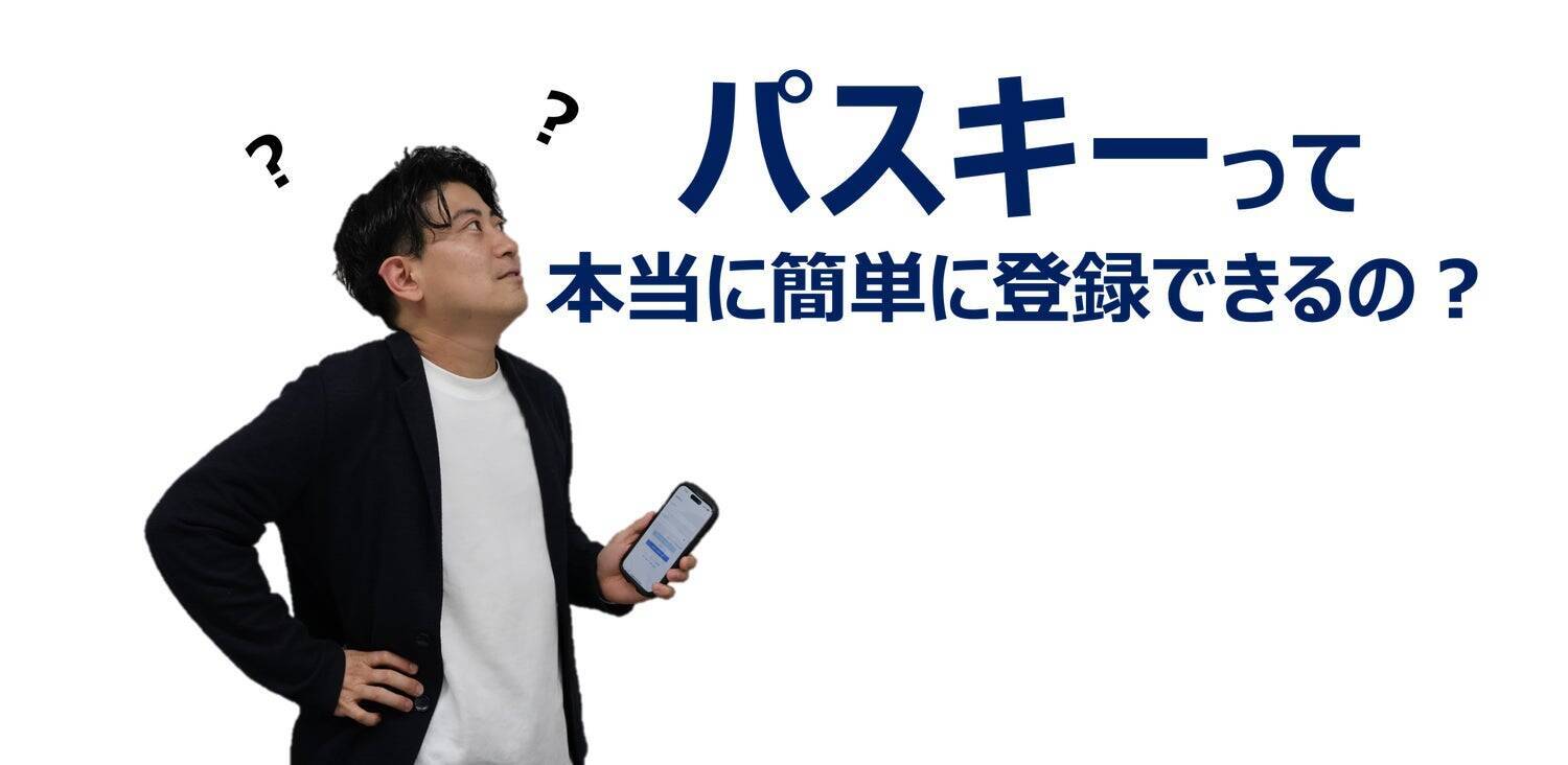 MyJCBのログインにパスワード管理はもう不要！？パスキーで実現する安全・便利なログイン体験とは？