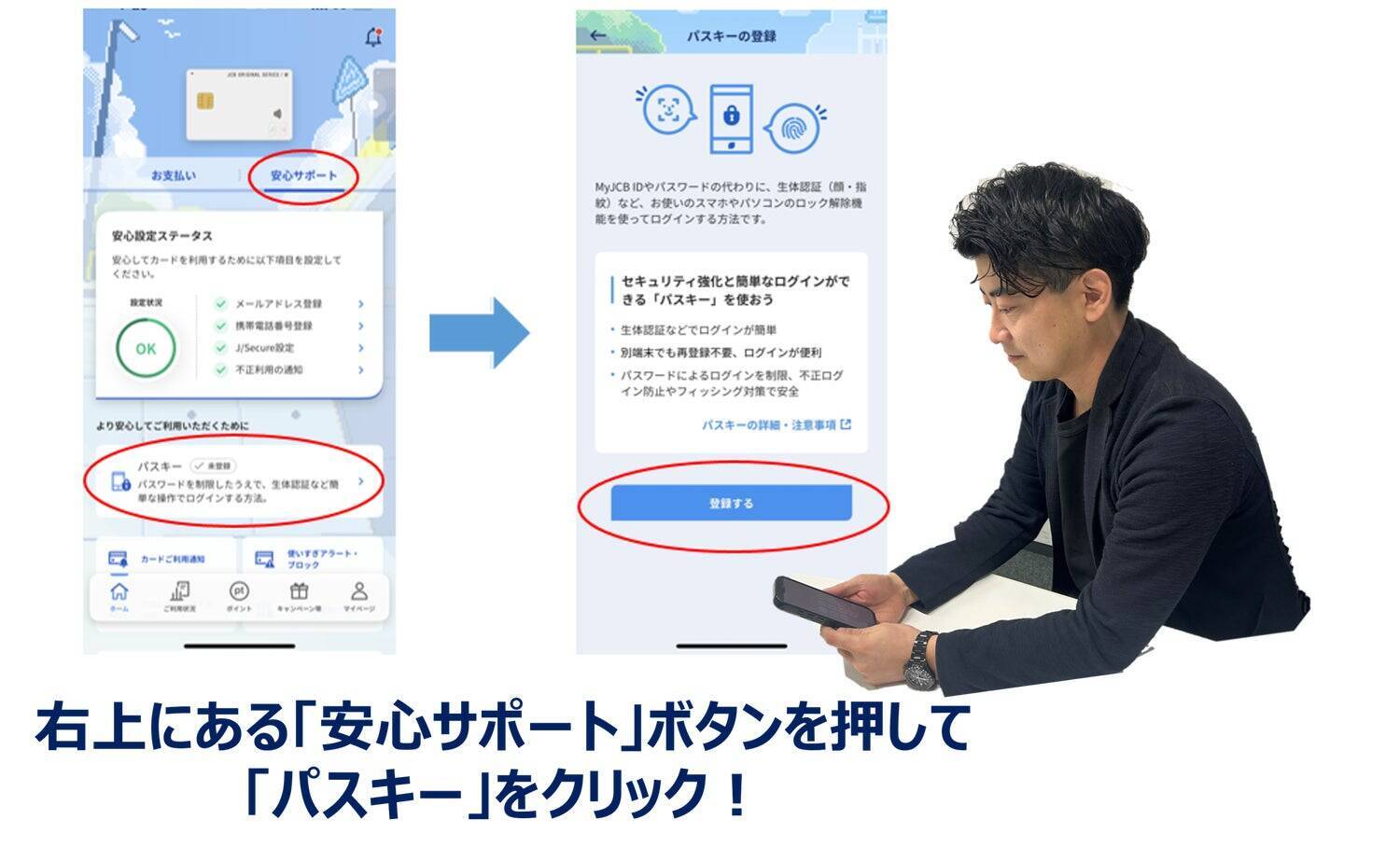 MyJCBのログインにパスワード管理はもう不要！？パスキーで実現する安全・便利なログイン体験とは？