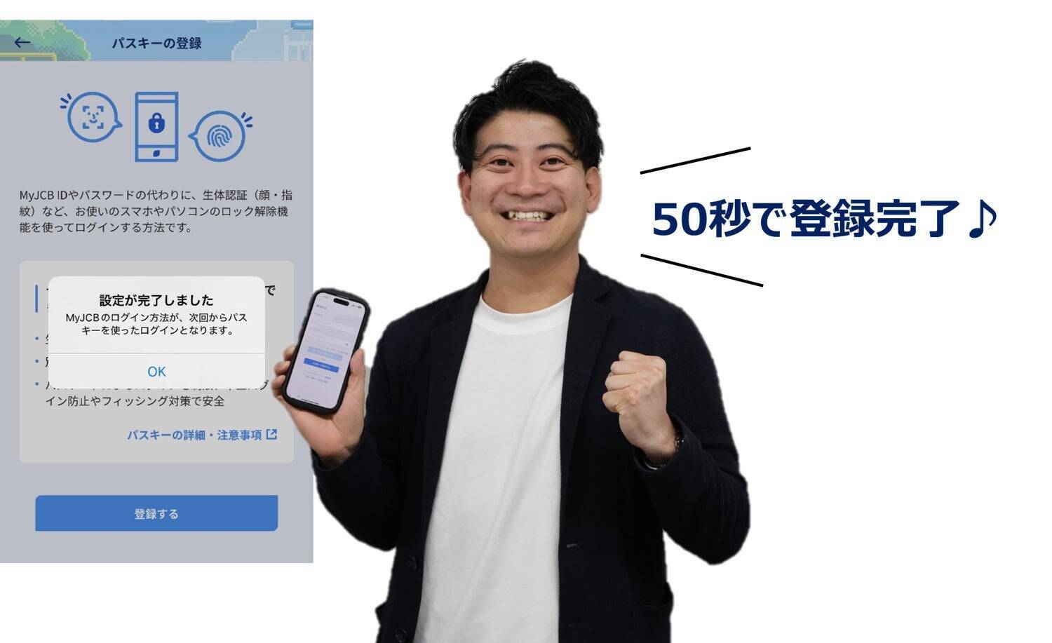 MyJCBのログインにパスワード管理はもう不要！？パスキーで実現する安全・便利なログイン体験とは？