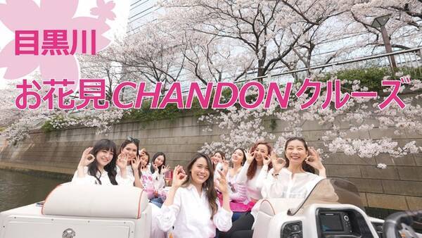 22年も3密回避の特別なお花見を 桜の名所を少人数貸切 お花見シャンドンクルーズ 目黒川 大岡川 開催決定 大切な人と一緒に日本一安全なお花見クルーズ 22年3月9日 エキサイトニュース 22年も3密回避の特別なお花見を 桜の名所を少人数貸切 お花見シャンドンクルーズ 目黒川 大岡川 開催決定 大切な人と一緒に日本一安全なお花見クルーズ 22年3月9日 エキサイトニュース