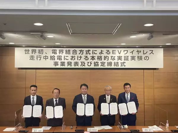 「世界初、電界結合方式によるEVワイヤレス走行中給電の本格的実証実験に向けて、富士ウェーブ（株）が５者連携協定を締結」の画像