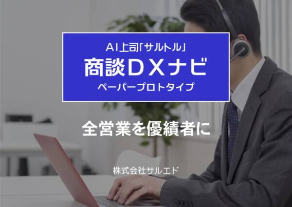 全営業を優績者に 商談dxナビの商談中アドバイス 商談カンペ の威力を疑似体験できる紹介動画公開 22年7月8日 エキサイトニュース 全営業を優績者に 商談dxナビの商談中アドバイス 商談カンペ の威力を疑似体験できる紹介動画公開 22年7月8日 エキサイトニュース
