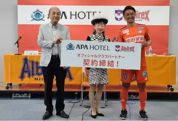 アパホテル株式会社　株式会社アルビレックス新潟　オフィシャルクラブパートナー契約締結！