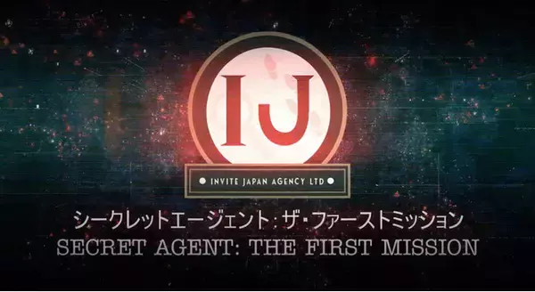 【スパイ大作戦 ｘ チームビルディング】オンライン謎解きチームビルディングの新ストーリー『シークレットエージェント：ザ・ファーストミション』を9月1日より提供開始