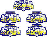 「モンテディオ山形 ファン感謝祭2022 開催のお知らせ」の画像1