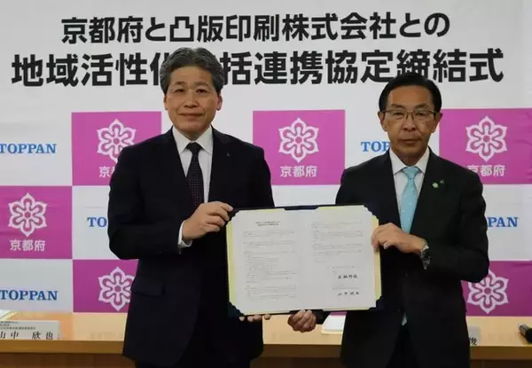 京都府と凸版印刷との包括連携協定締結について