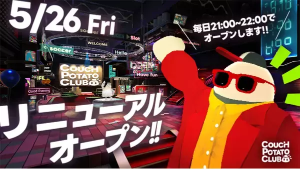 夜しか遊べないメタバースカジノ『カウチポテトクラブ』が本日リニューアルオープン！