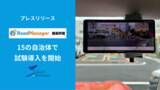 「アーバンエックス、スマートフォンで路面のひび割れや段差を測定できる「RoadManager路面評価」15の自治体でβ版の試験利用をスタート」の画像1