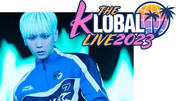 「THE KLOBAL LIVE 2023」にKEY(SHINee)の出演が急遽決定！！