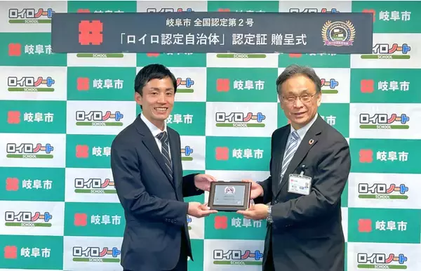 岐阜市、中核市初のロイロ認定自治体に