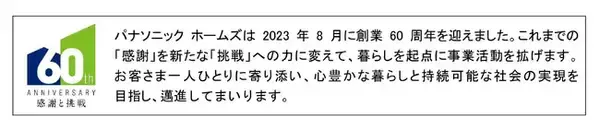 オーナーの皆さまとつくり・歌う『Homes Song Project』。パナソニック ホームズのオーナーと持田香織さんによる「家をつくるなら」合唱　MV/TVCMをYouTubeで公開