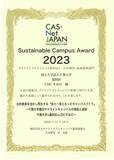 「千葉大学墨田サテライトキャンパスと環境ISO学生委員会の取り組み事例で「第9回サステイナブルキャンパス賞」をダブル受賞」の画像1