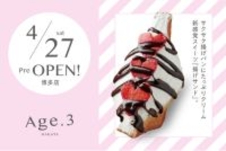 4月27日【Age.3 HAKATA（アゲサン博多）】プレオープン！4月30日のグランドオープンに先駆けて東京・銀座で人気の『揚げサンド』が味わえます。