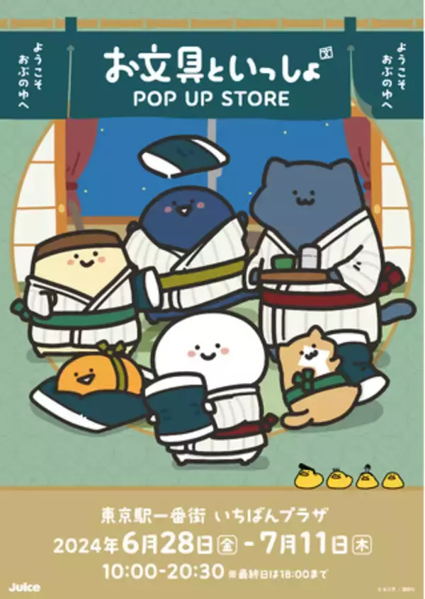 YouTube総再生回数2億6千回突破の大人気癒し系キャラクター「お文具さん」がキャラクター界の聖地に今年もやってくる！「お文具といっしょ POP UP STORE ようこそおぶのゆへ」