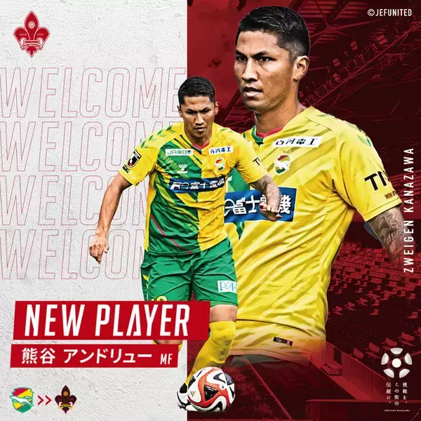 熊谷 アンドリュー選手　ジェフユナイテッド市原・千葉より完全移籍加入のお知らせ