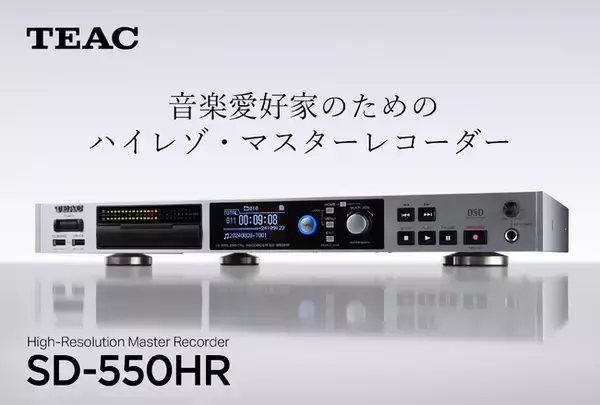 音楽愛好家のためのDSD/PCM 録音再生機ハイレゾ・マスターレコーダー SD-550HR 発売のお知らせ