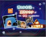 「北海道大樹町に「非日常空間」を！雪のかまくらと屋外サウナのある民泊プロジェクト、クラウドファンディングで始動！」の画像1